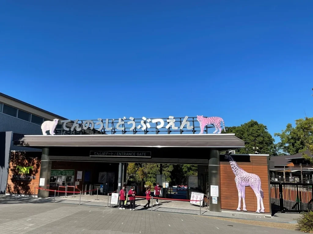 The current image has no alternative text. The file name is: 天王寺动物园（Tennoji-Zoo）-1.webp